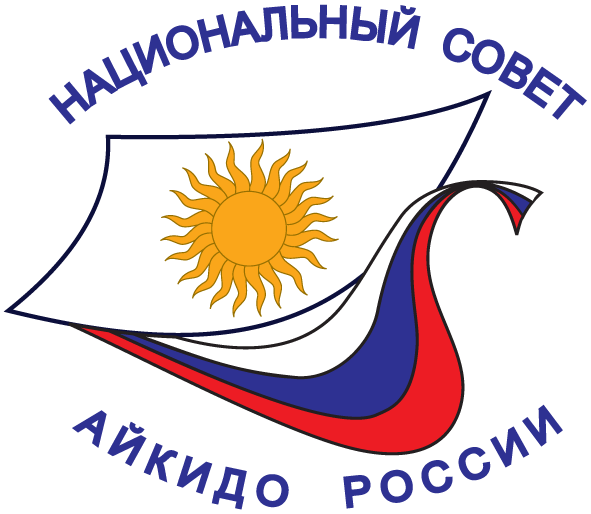 Национальный Совет Айкидо России