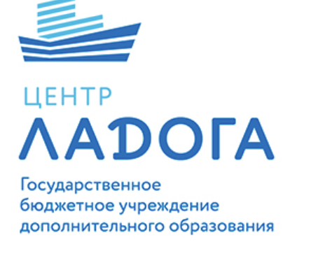 ГБУ ДО «Центр "Ладога"»