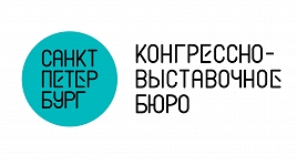 Конгрессно-выставочное бюро Санкт-Петербурга