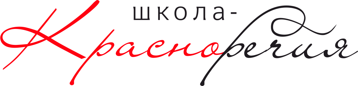 Школа красноречия